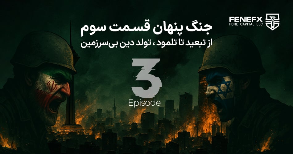 از تبعید تا تلمود، تولد دین بی‌سرزمین