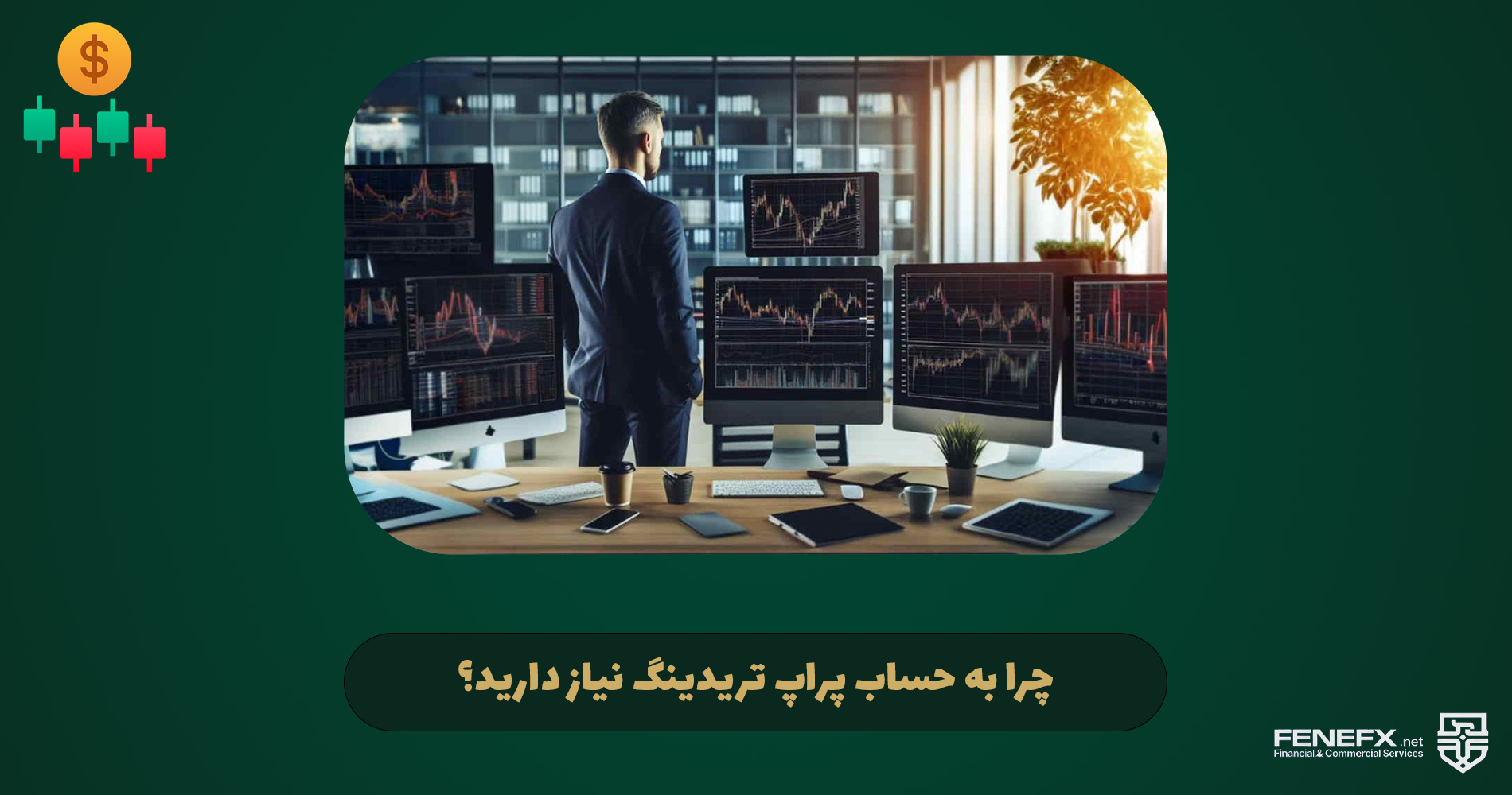 مزایای استفاده از پراپ چیست؟