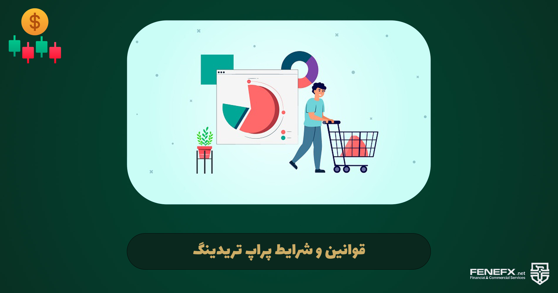 مزایای استفاده از پراپ چیست؟