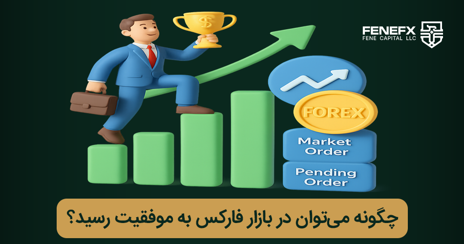 ثروتمندترین تریدر های جهان