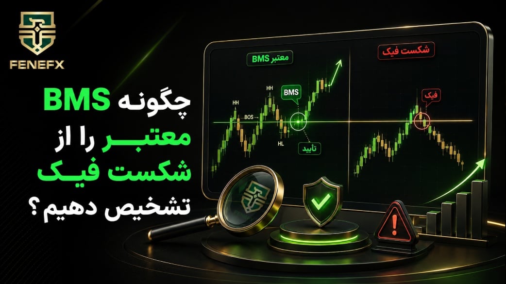 چگونه BMS معتبر را از شکست فیک تشخیص دهیم