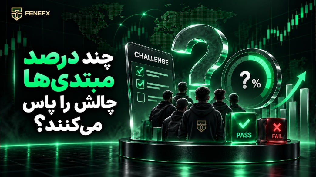 چند درصد مبتدی ها چالش را پاس می کنند