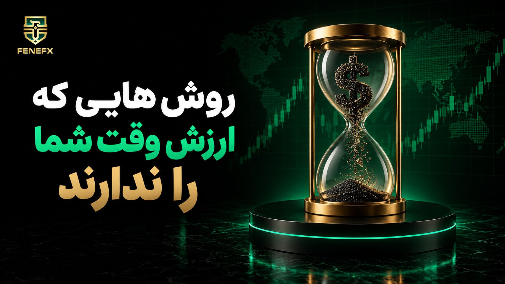 روش هایی که ارزش وقت شما را ندارند