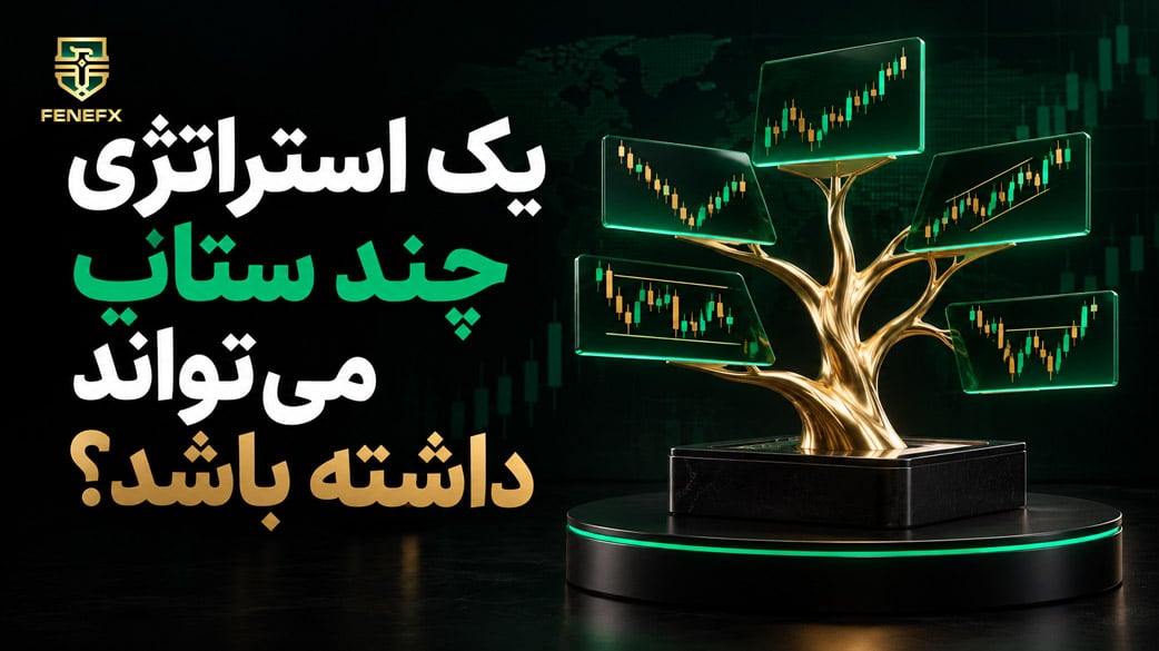یک استراتژی چند ستاپ می تواند داشته باشد
