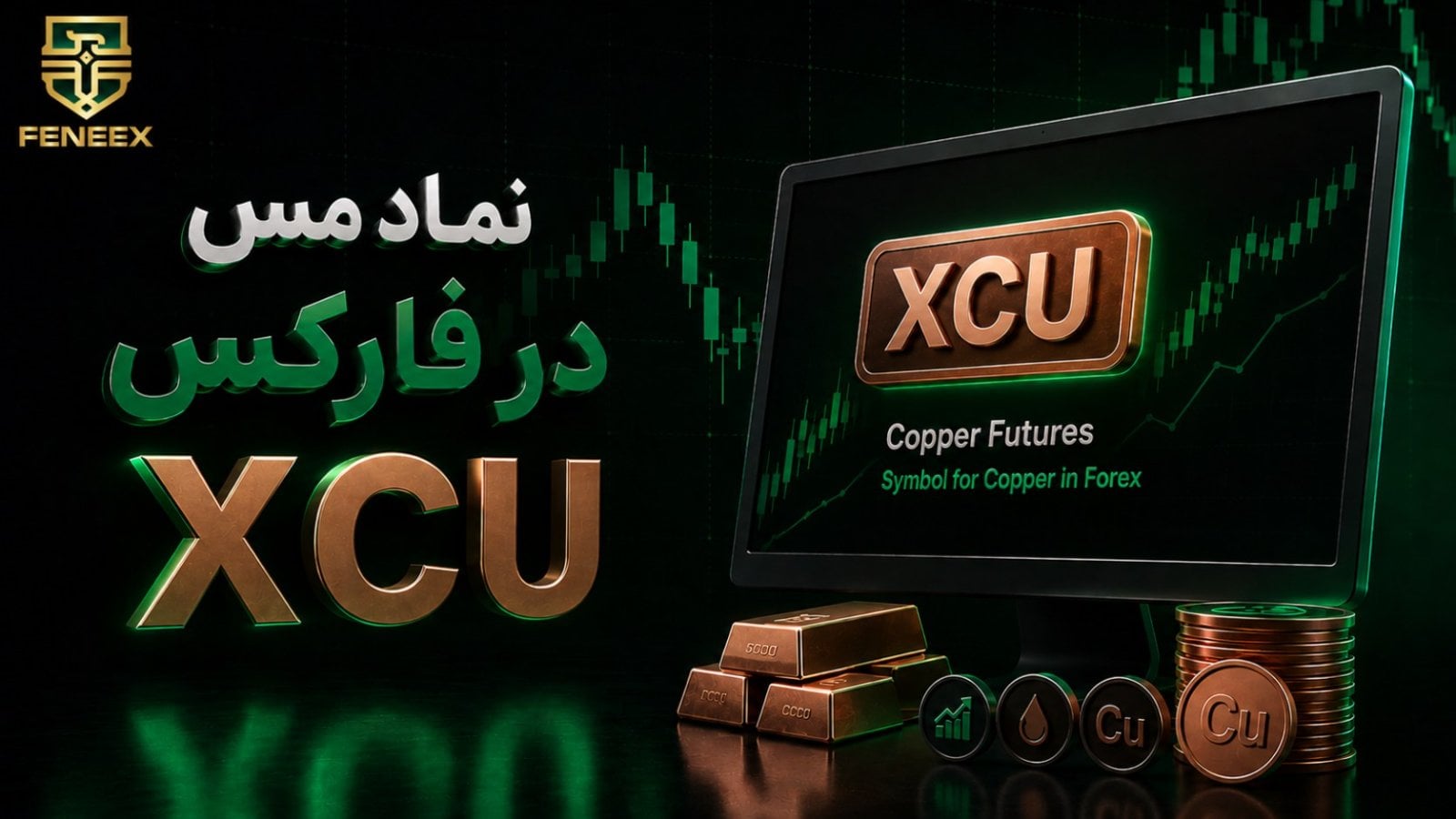 هرآنچه باید درباره نماد مس در فارکس (XCU) بدانید