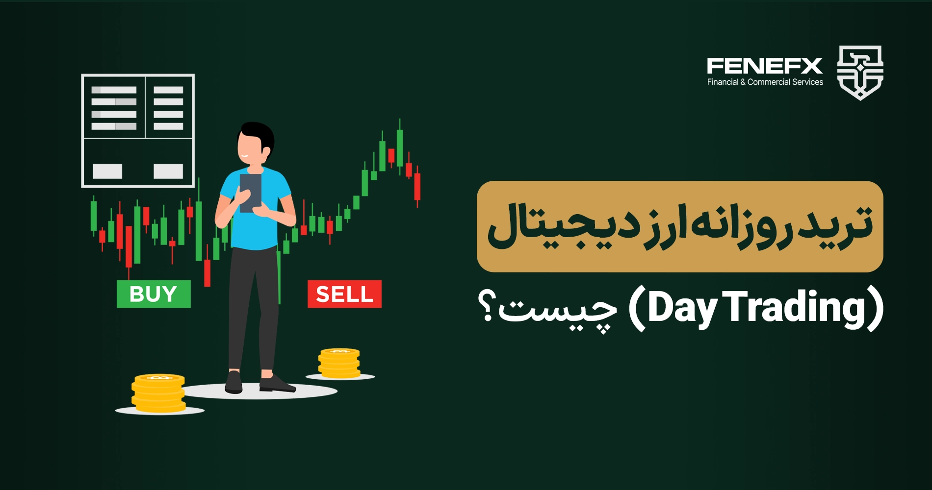 ترید روزانه ارز دیجیتال (Day Trading) چیست؟