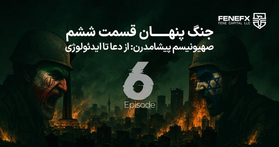 صهیونیسم پیشامدرن: از دعا تا ایدئولوژی