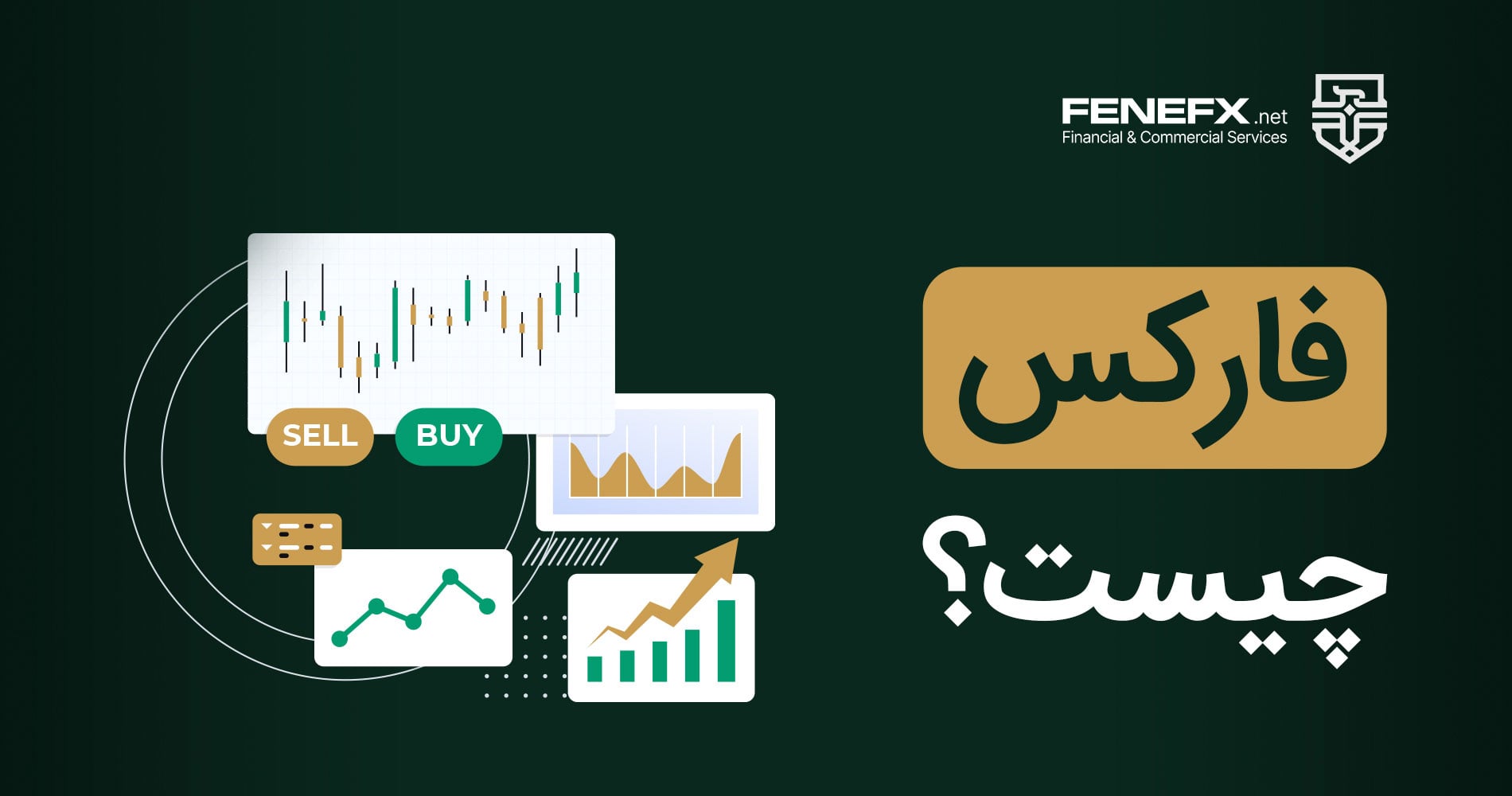 فارکس چیست؟