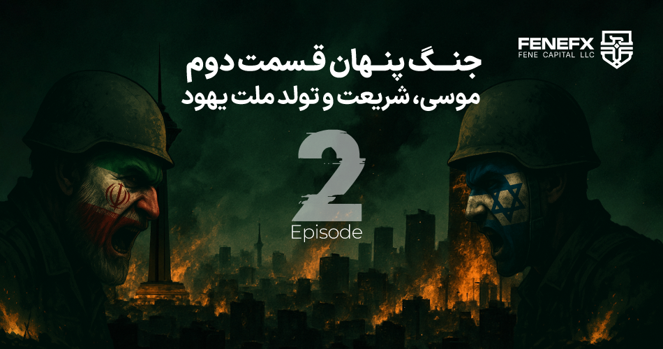 موسی، شریعت و تولد ملت یهود