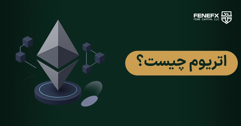 اتریوم چیست؟