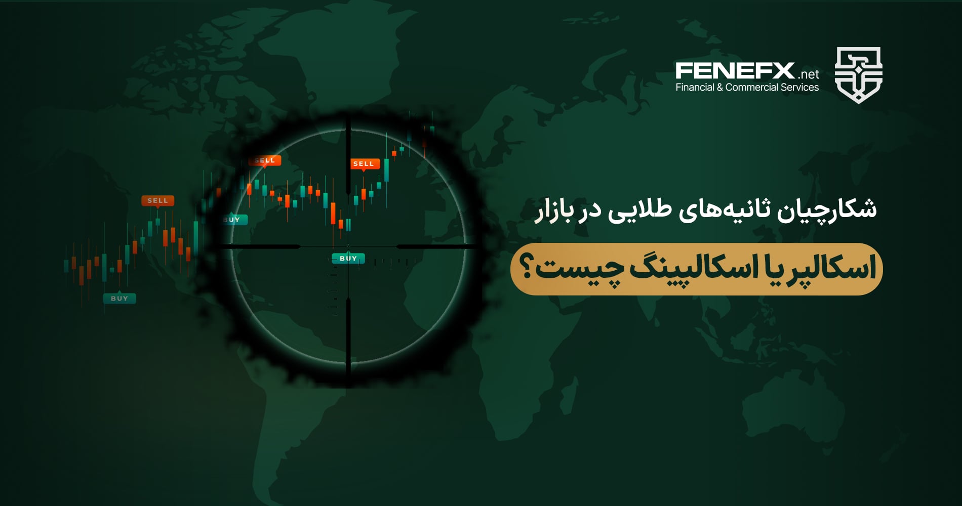 اسکالپر یا اسکالپینگ چیست؟ شکارچیان ثانیههای طلایی در بازار