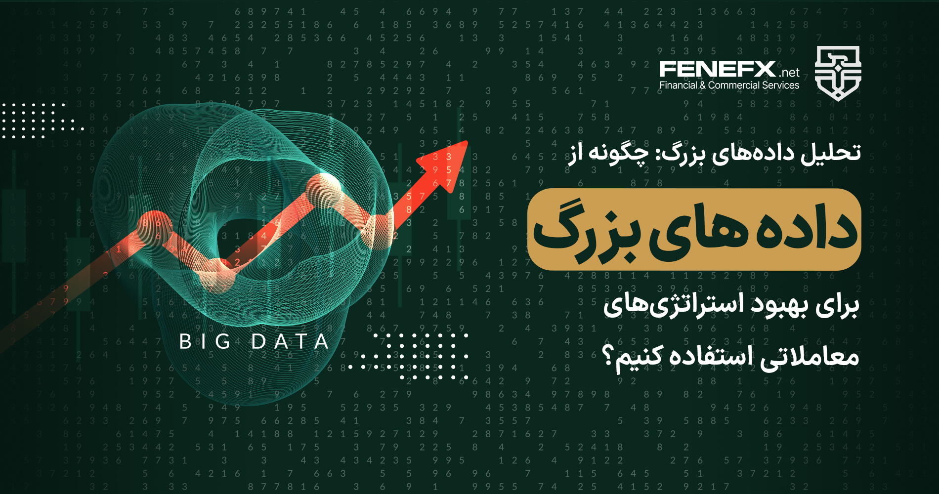 تحلیل داده های بزرگ (Big Data)